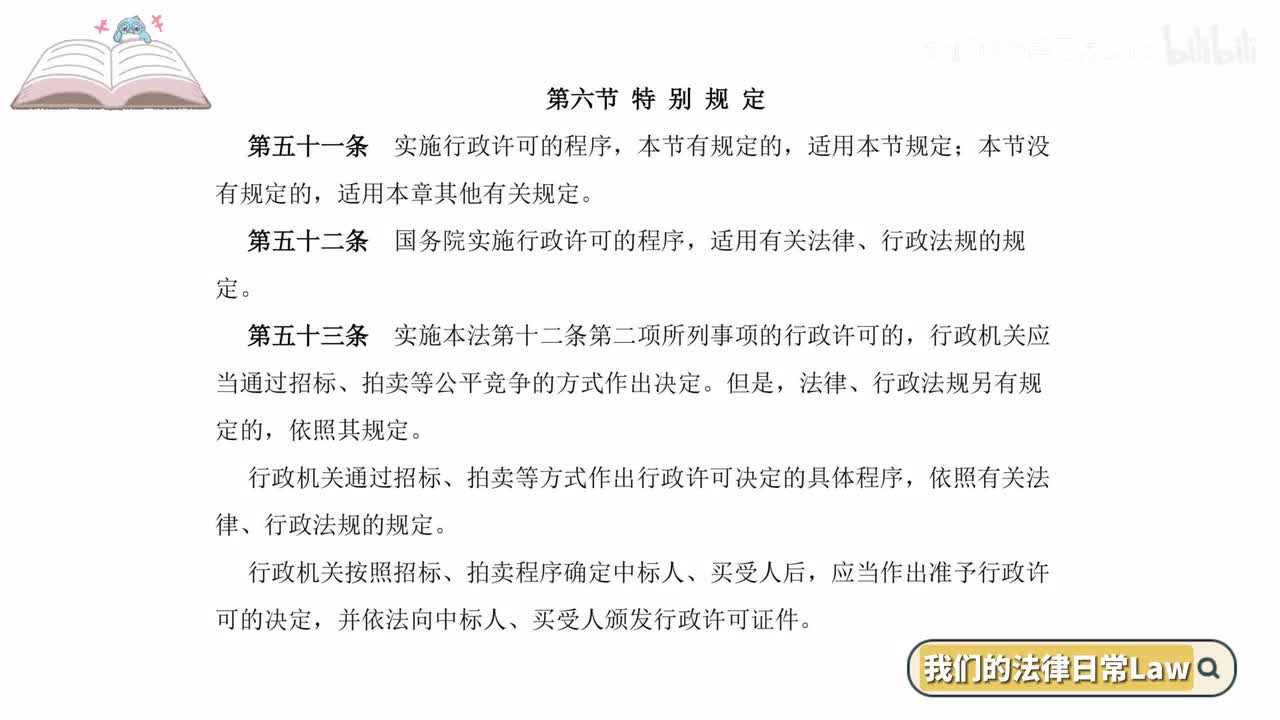 四章六节 特别规定