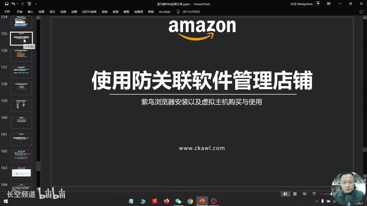第十六节：使用防关联软件管理店铺