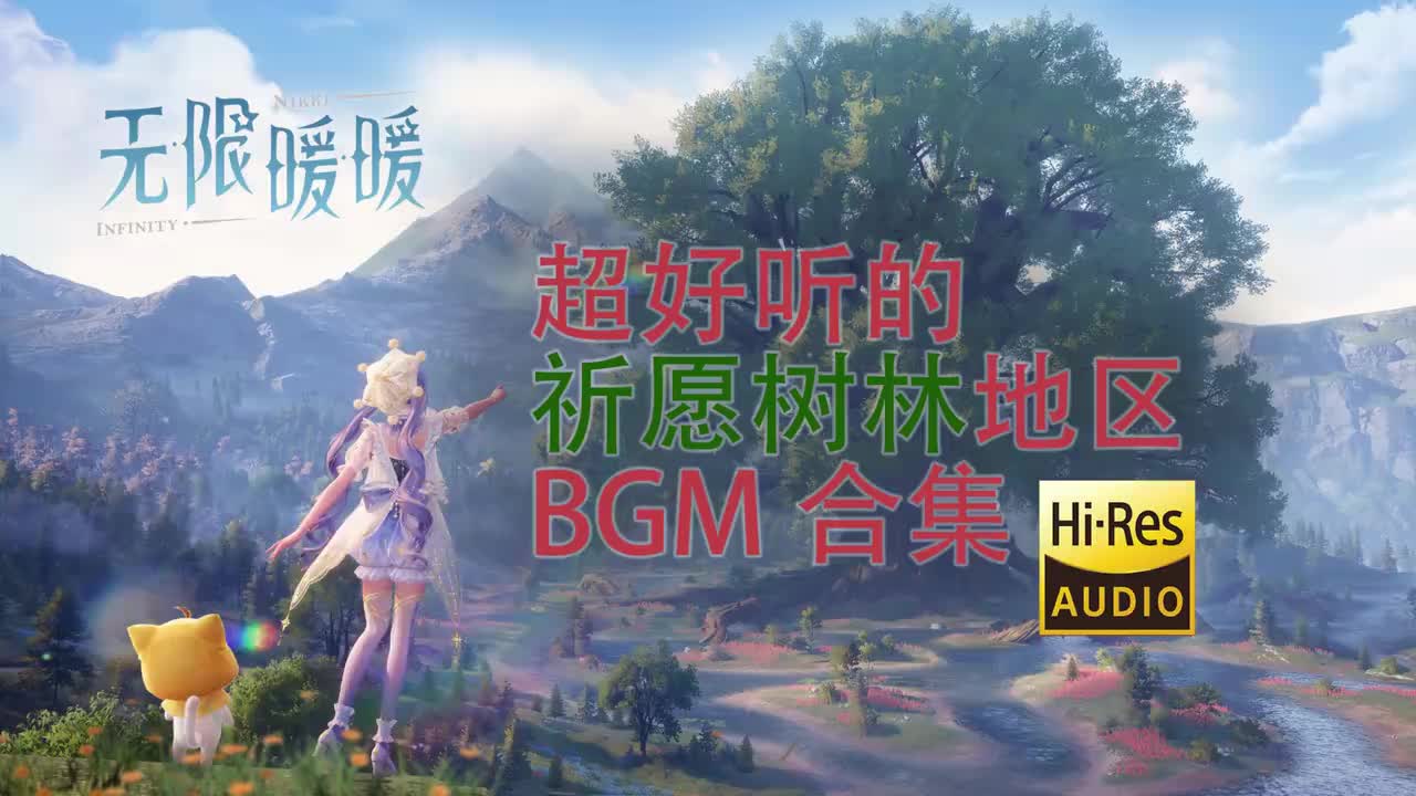 千愿巨树·心愿圣殿｜剧情｜白天｜02｜录制模板