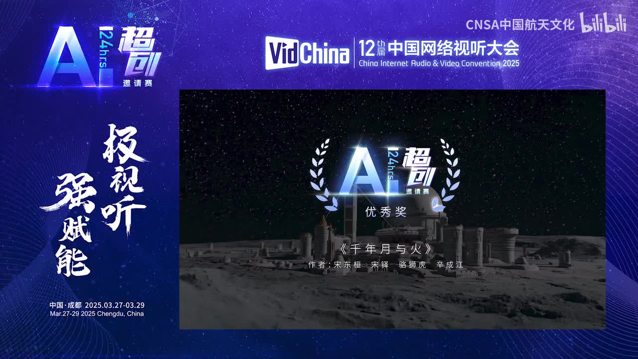 13. 优秀奖 千年月与火