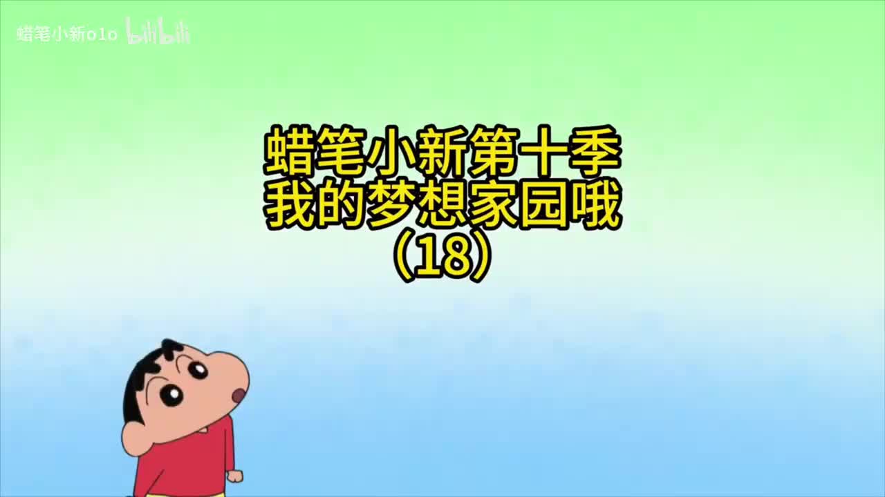 18我的梦想家园哦