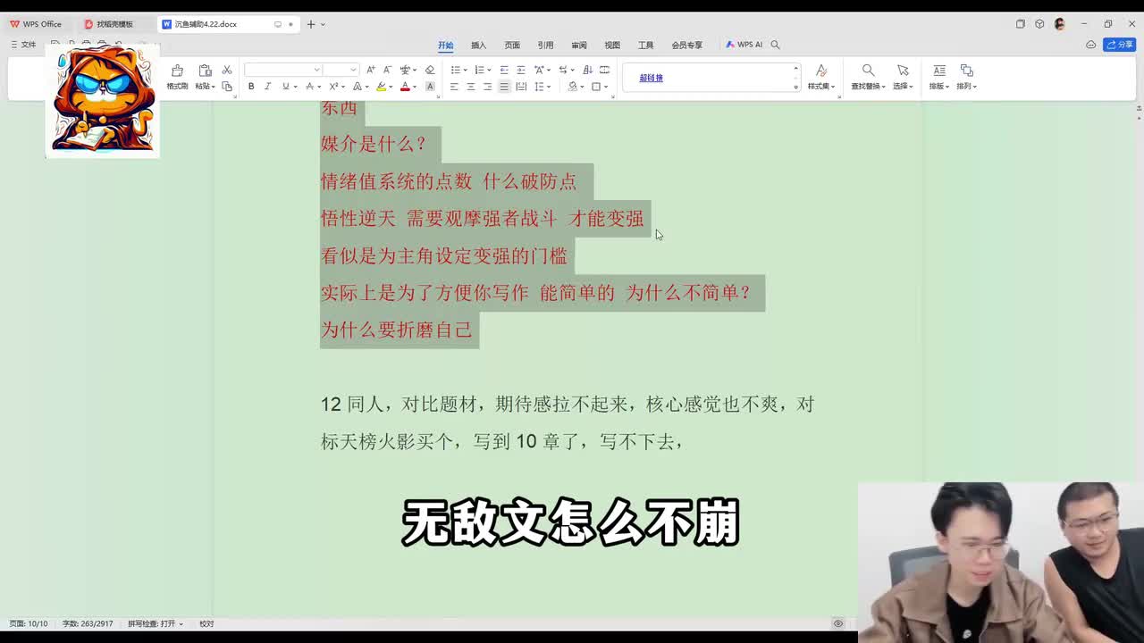 【网文写作】第一章写了近千字的玩梗行不行（7）