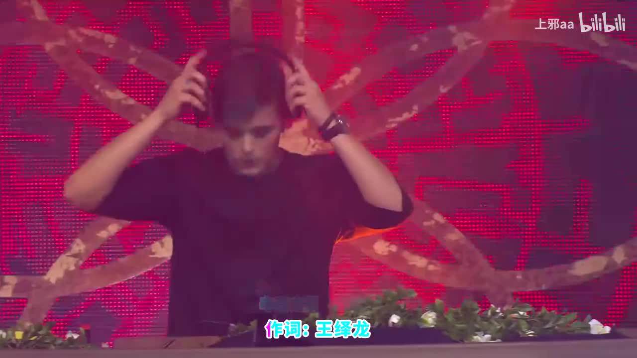 090. 电音之王 - 王绎龙