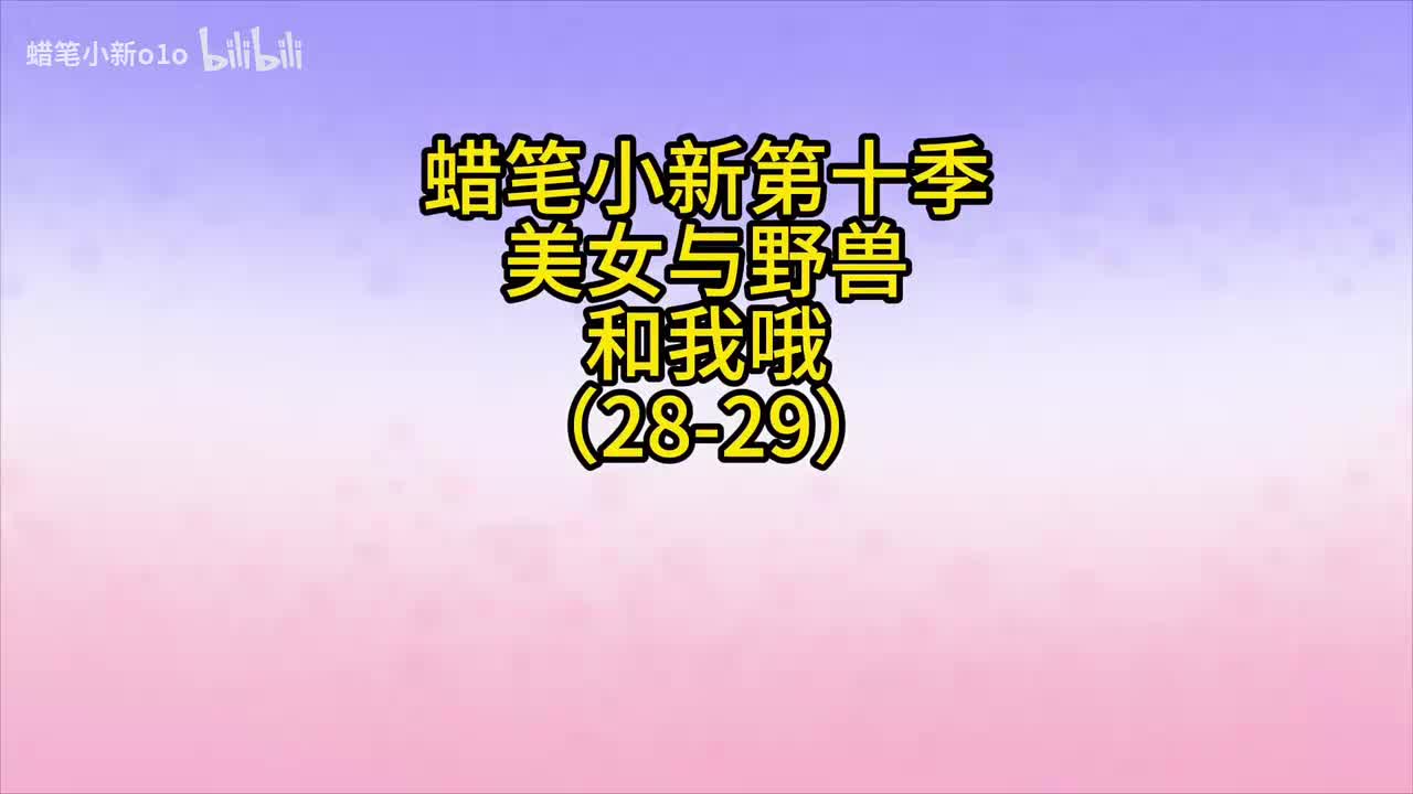 28-29美女与野兽和我哦