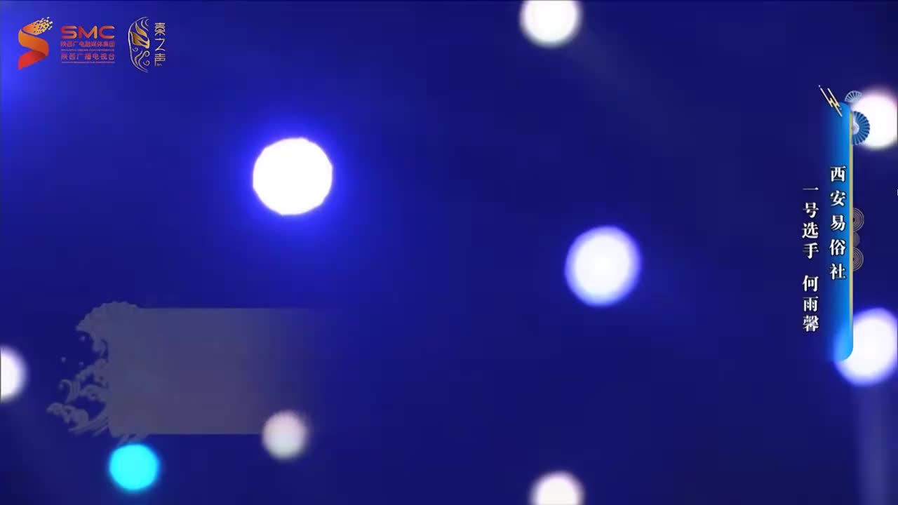 秦腔《水淹泗州》何雨馨 “表演艺术传承新星”