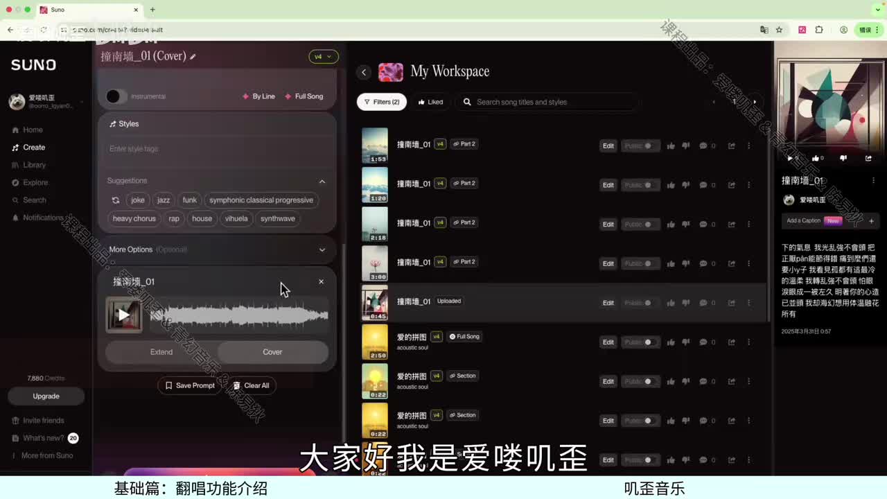 第九课：翻唱功能介绍