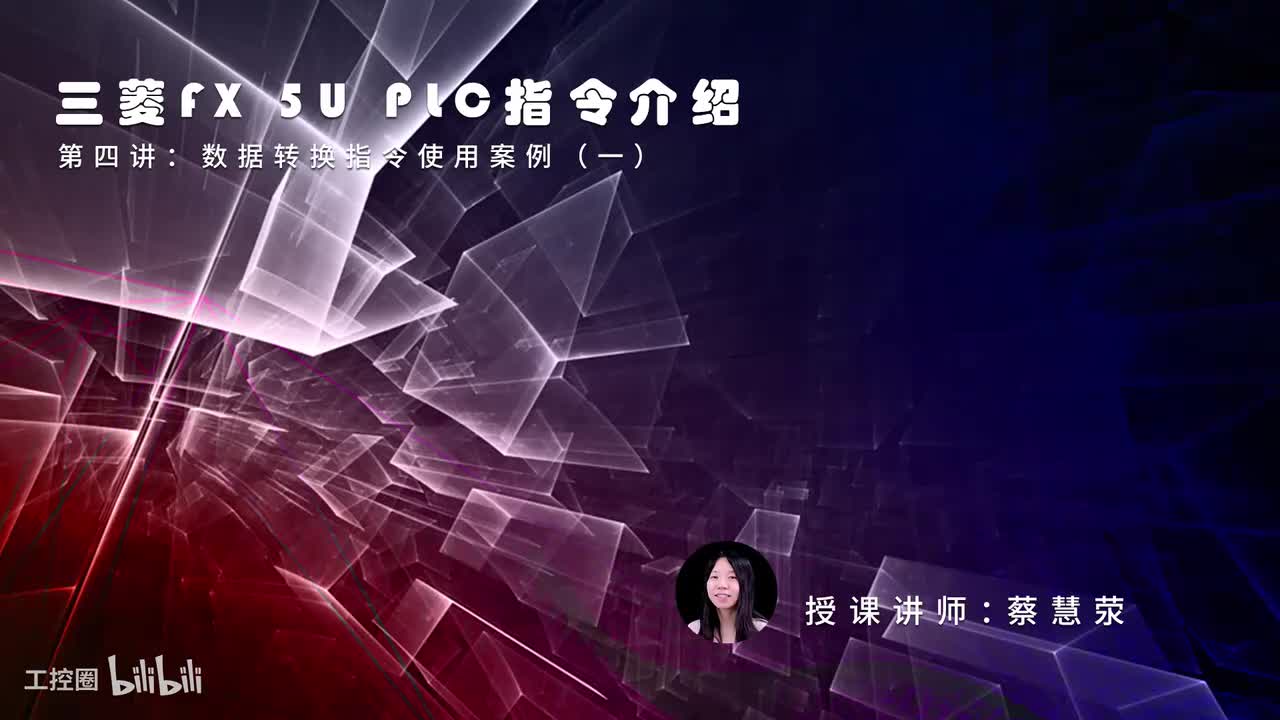 第29课时.数据转换指令使用案例01