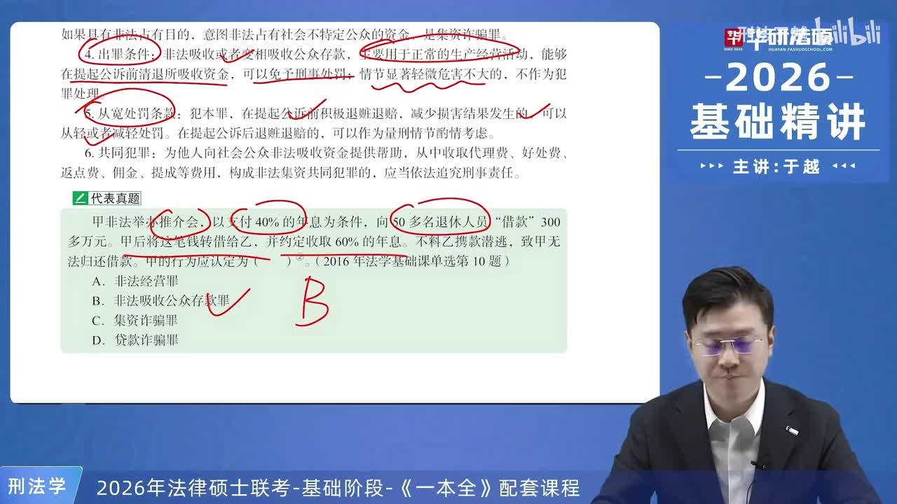 【26法硕刑法】20-5 破坏金融管理秩序罪02