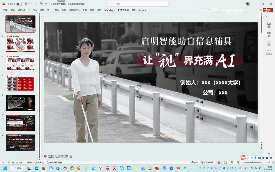 国银水平-红旅-启明智能助盲信息辅具