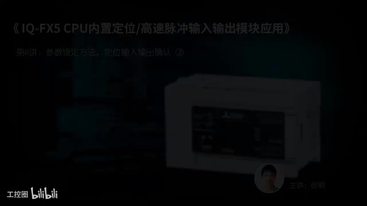 第09课.参数设定方法、定位输入输出确认02