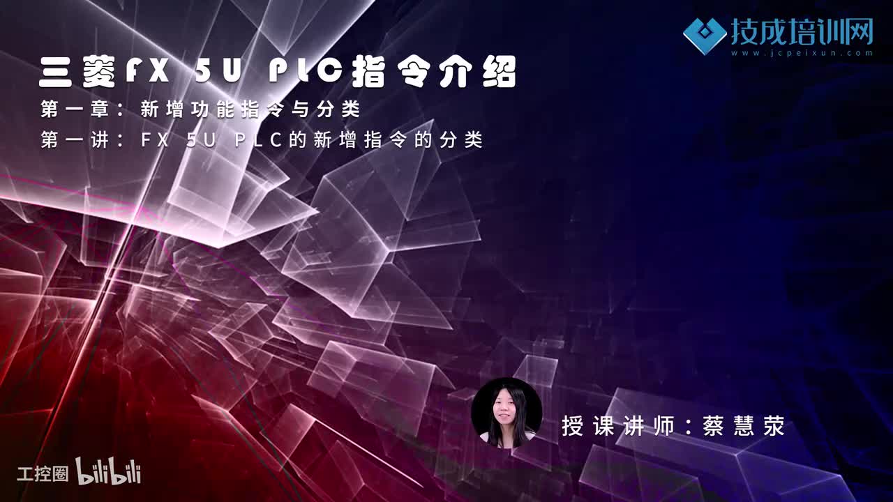 第01课时.FX5UPLC新增功能指令与分类