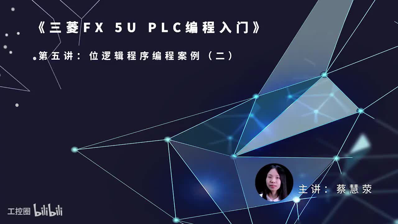 第59课时.位逻辑程序编程案例02