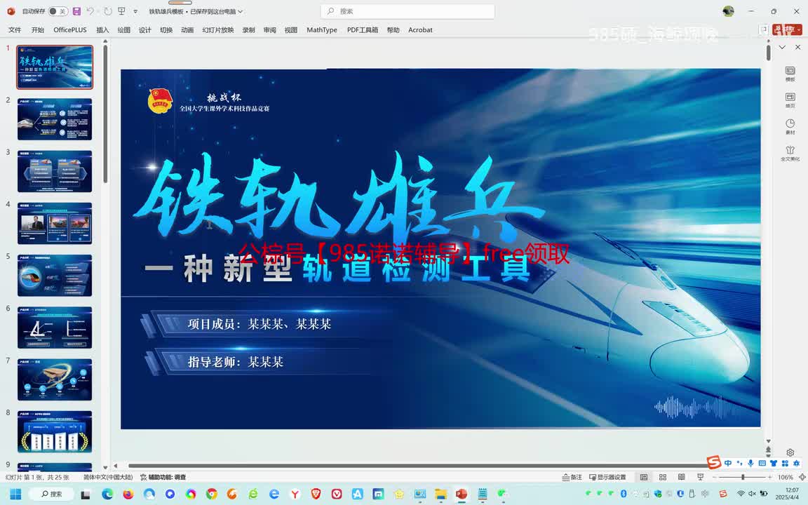 国银水平-铁轨雄兵一种新型轨道检测工具