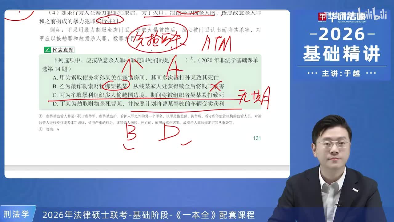 【26法硕刑法】21-2 侵犯生命、健康的犯罪02
