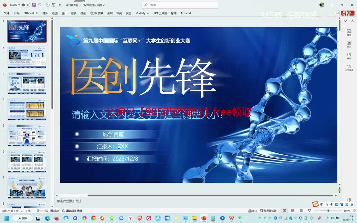 国银水平-医创先锋