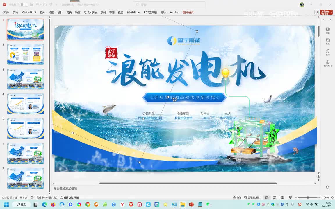 国金水平-浪能发电机-开启新能源高效供电新时代