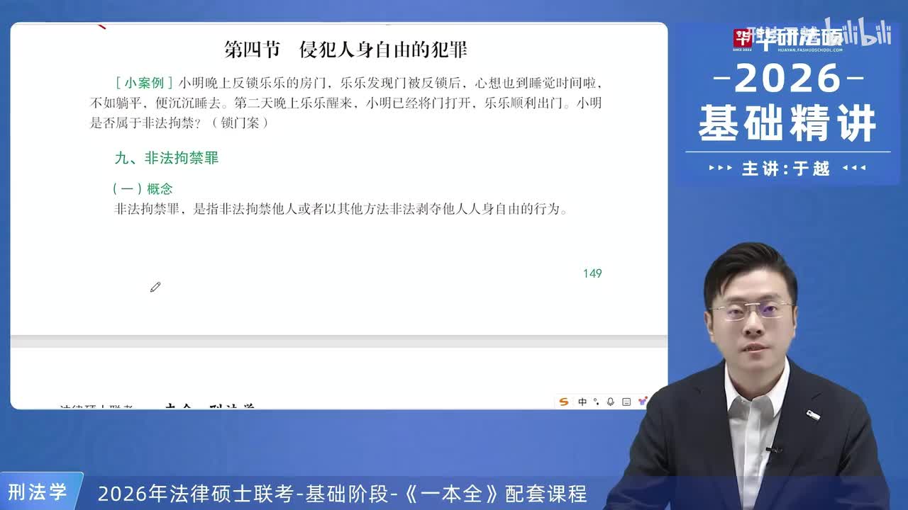 【26法硕刑法】21-4 侵犯人身自由的犯罪01