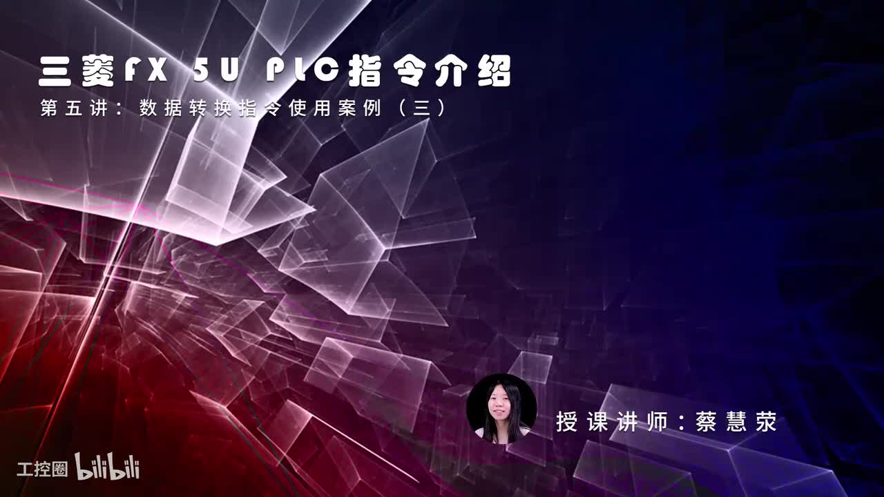 第31课时.数据转换指令使用案例03