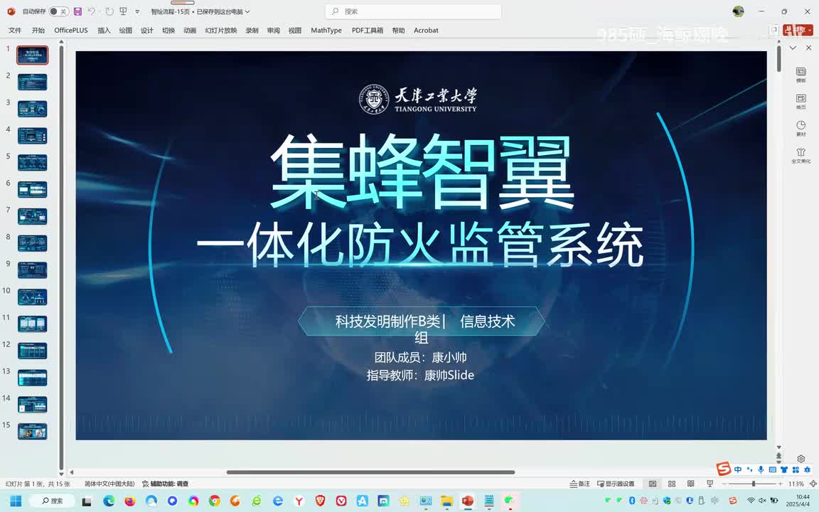 国铜水平-集蜂智翼-一体化防火监管系统，做监控行业领学人