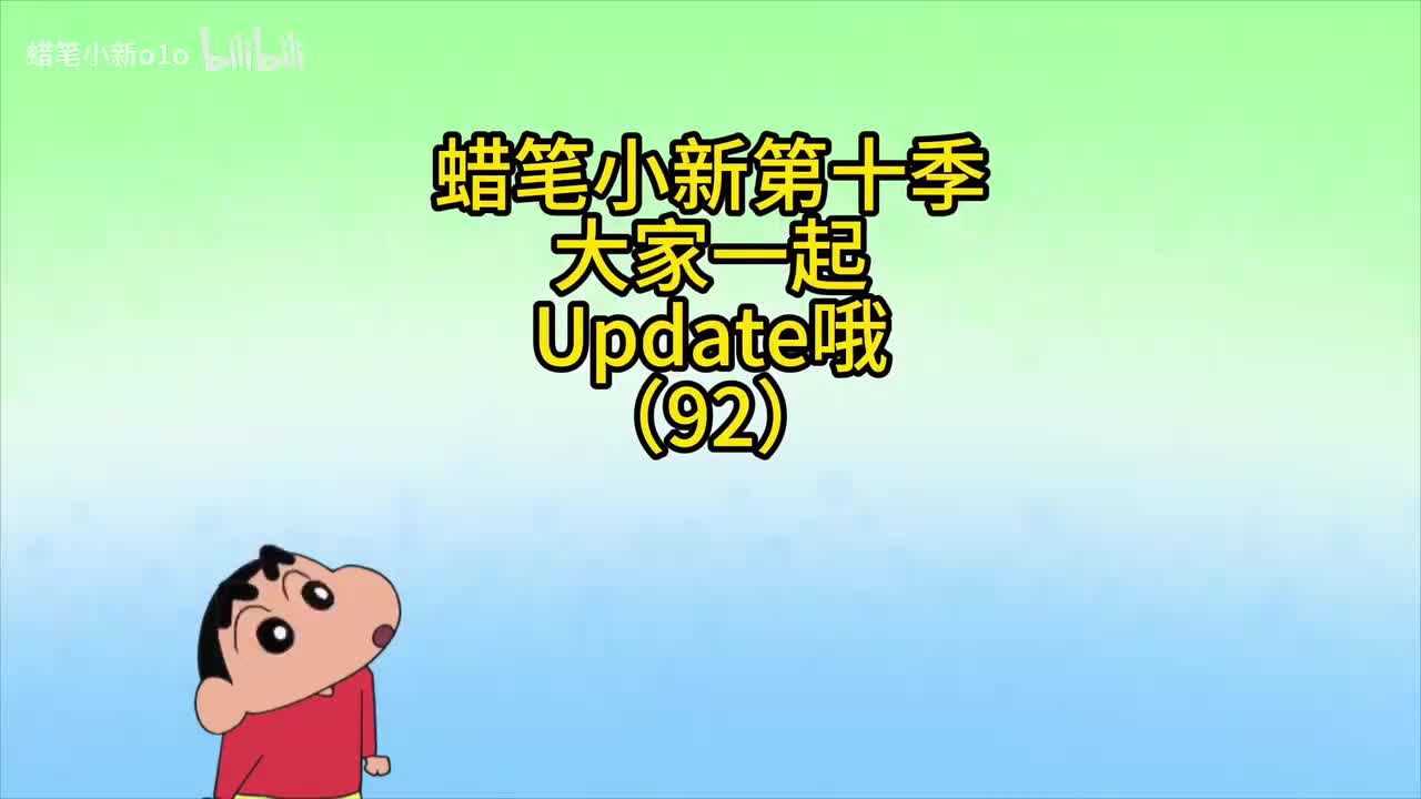 92大家一起Update哦