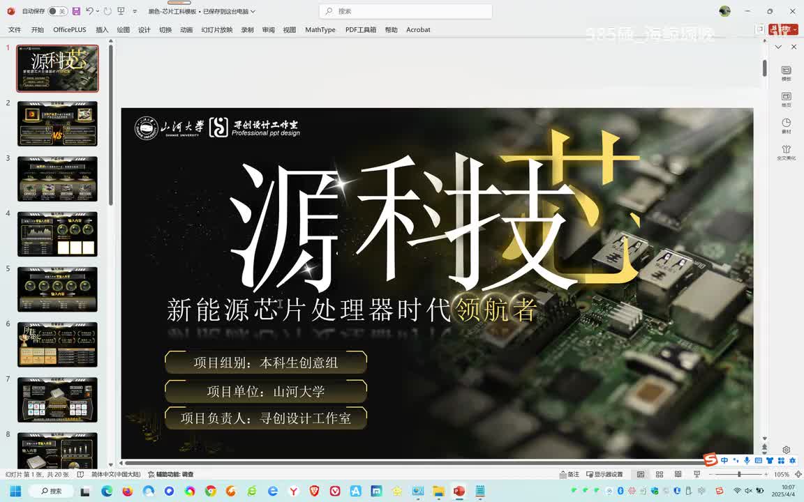 国铜水平-源芯科技-新能源芯片处理器时代领航者