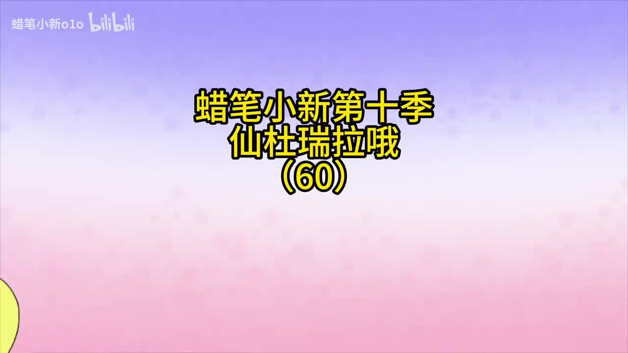 60仙杜瑞拉哦