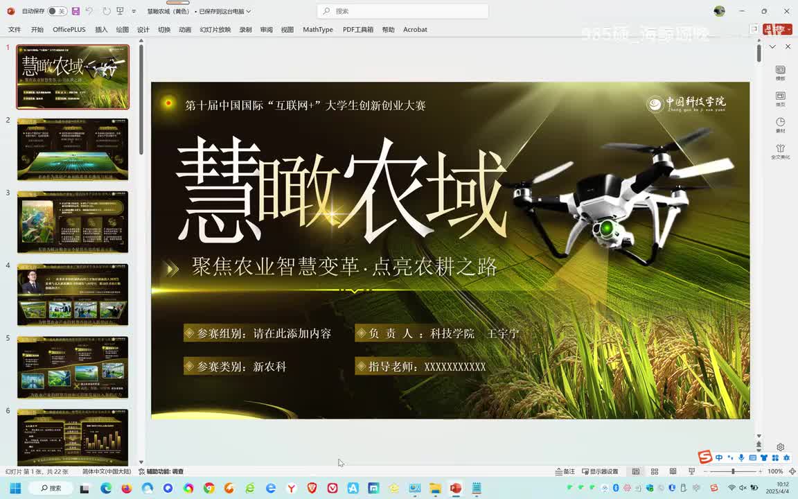 国铜水平-慧瞰农域聚焦农业智慧变革·点亮乡村农耕之路