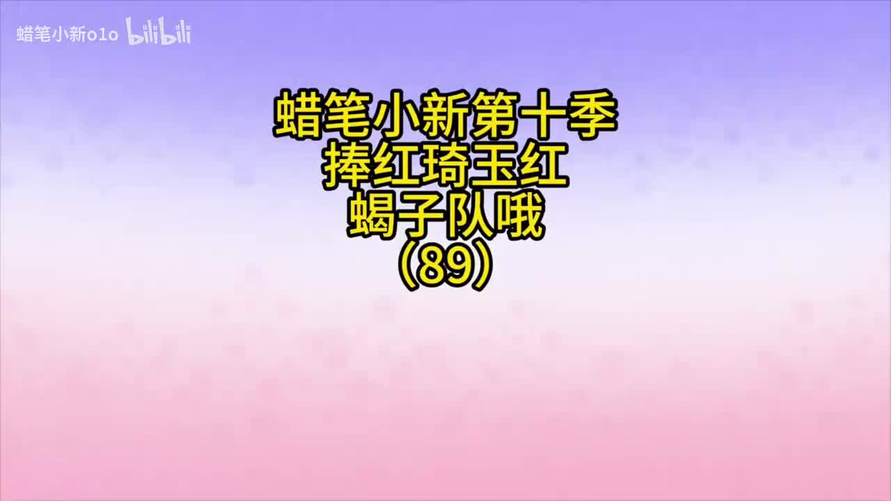 89捧红王琦玉红蝎子队哦