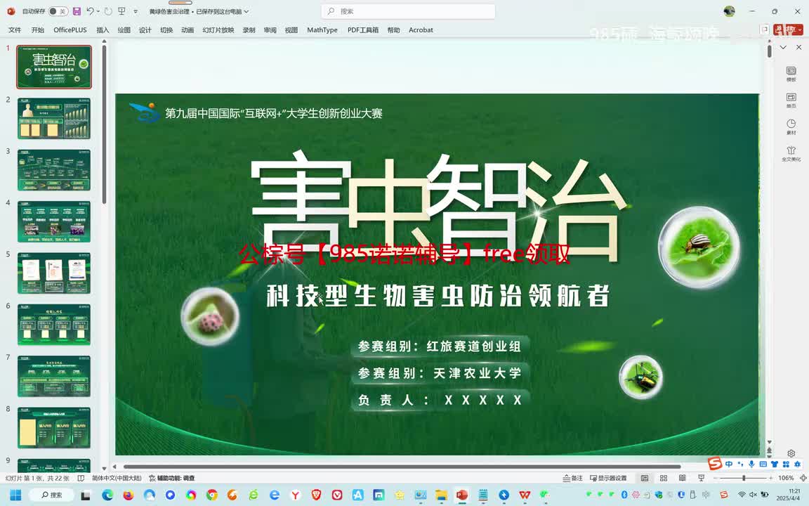 国银水平-红旅-科技型生物害虫防治领航者