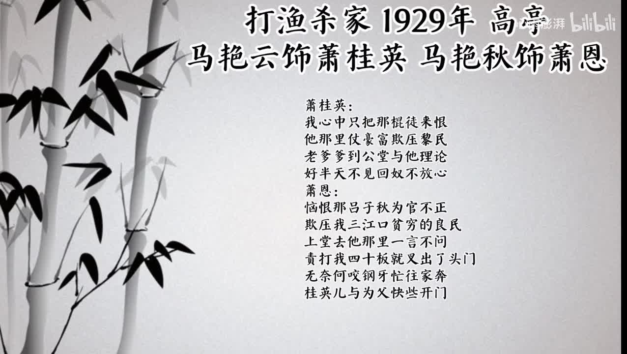 马艳秋 马艳云 打渔杀家 （1929年高亭唱片）