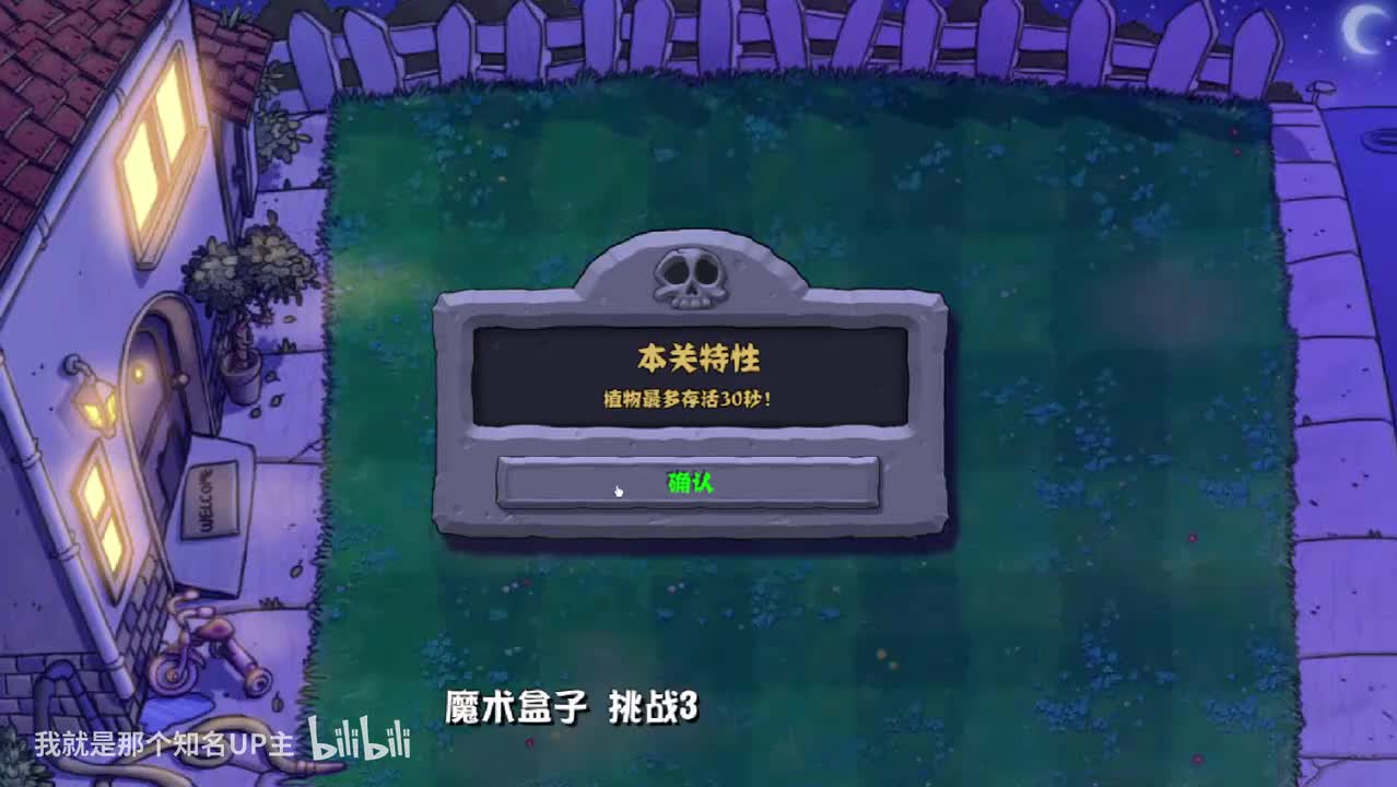 魔术盒子 挑战3