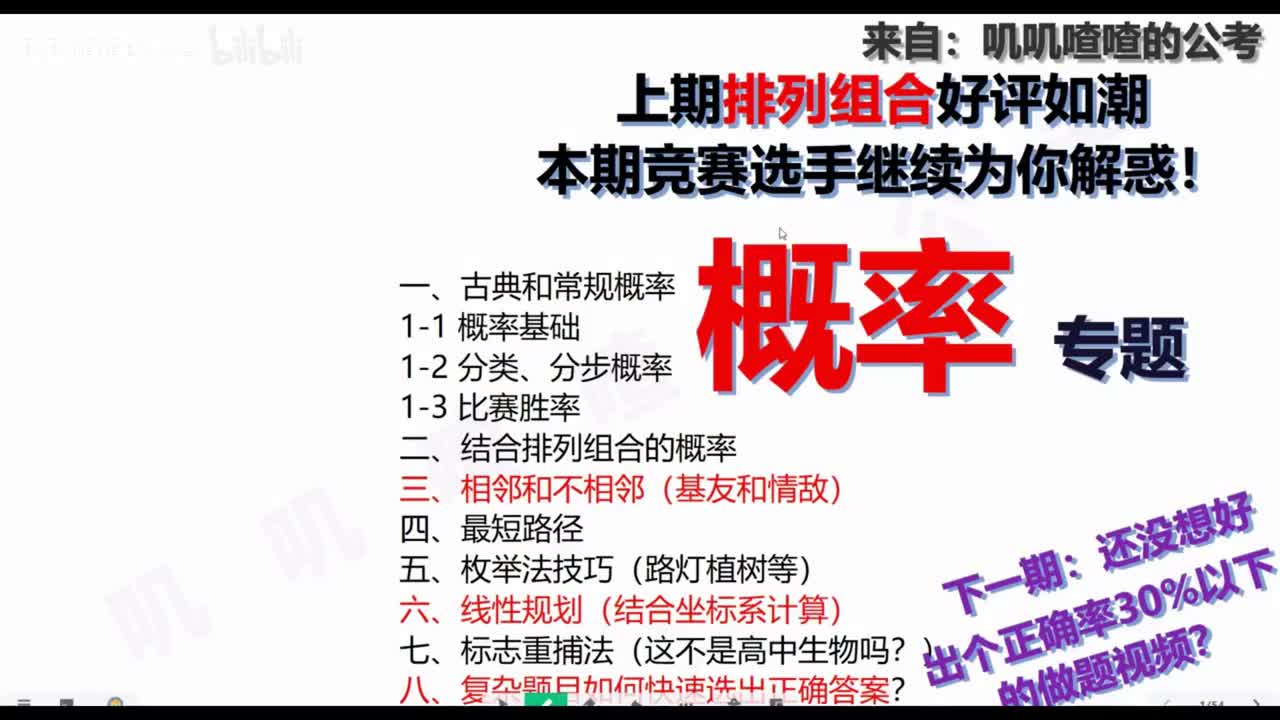 五、概率+标数法-系统课