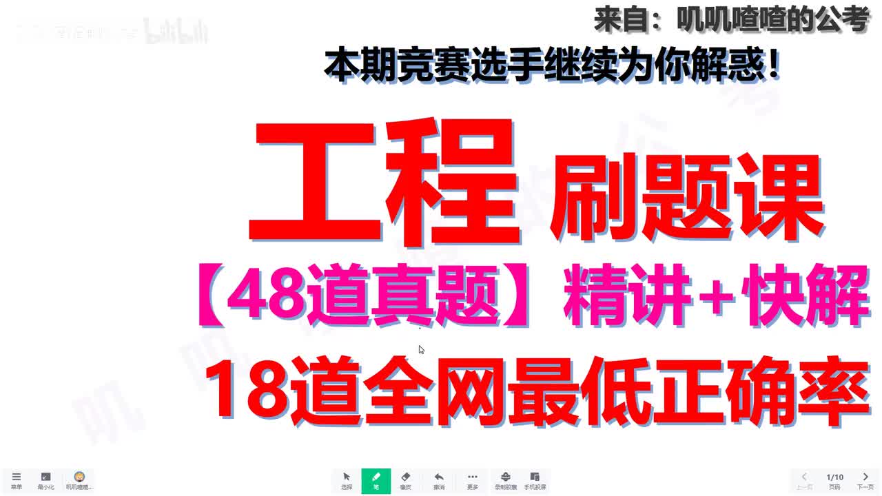 七、工程(3-3)刷题课【48道真题】前言+试听