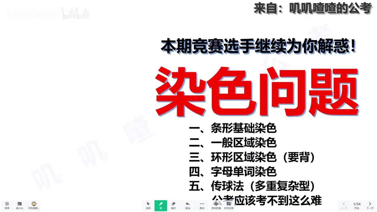 十六、染色问题-传球法-系统课