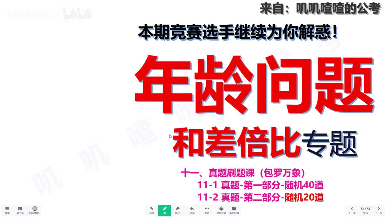 九、和差倍比(4-6)（年龄问题）系统课