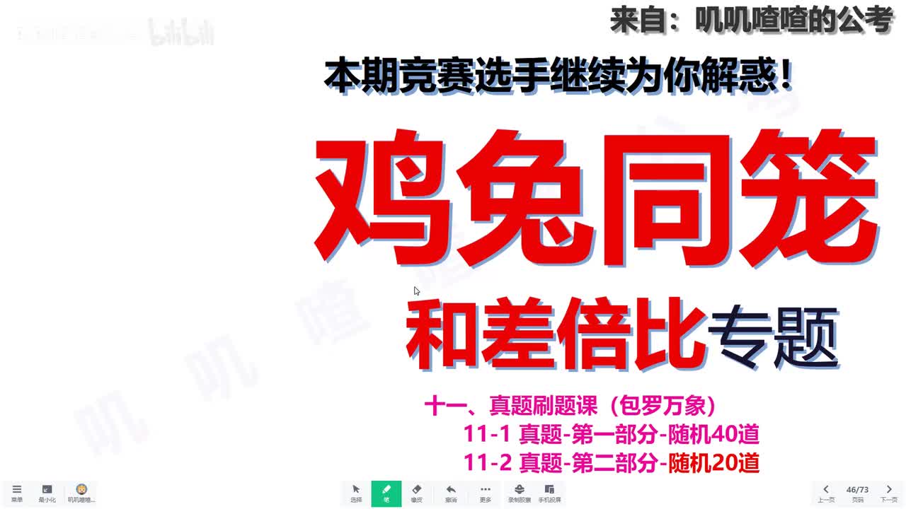 九、和差倍比(3-6)（鸡兔同笼）系统课