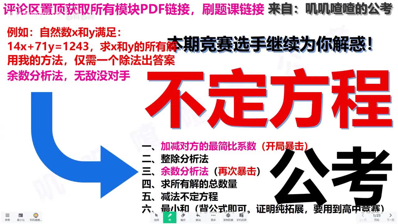 十二、不定方程-系统课【余数分析法】 最快解法暴击！
