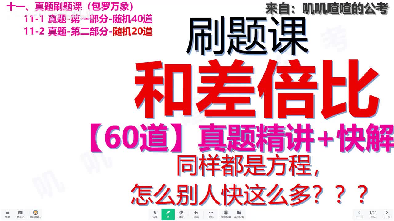 九、和差倍比(6-6)刷题课【75道真题】