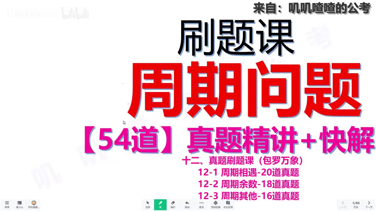 九、周期问题-刷题课【54道真题】