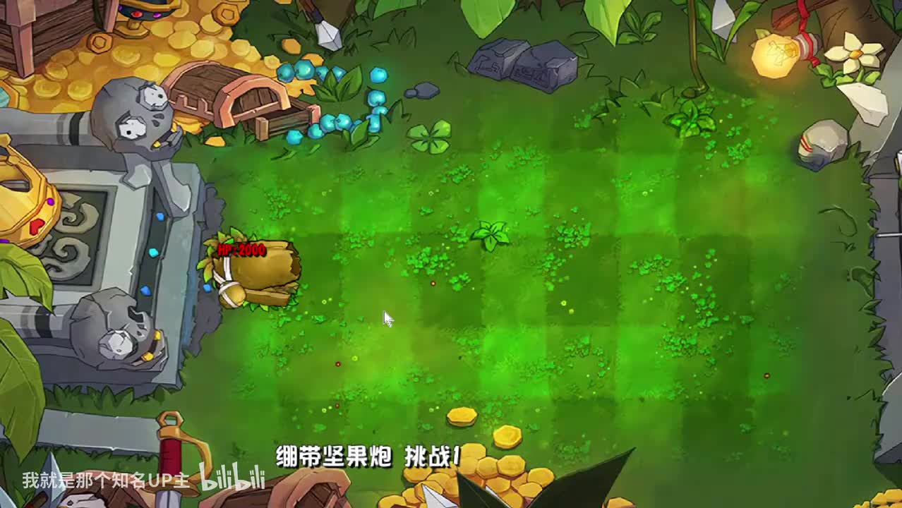 绷带坚果炮 挑战1