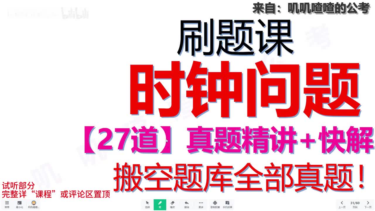 十三、时钟问题-刷题课【27道真题】