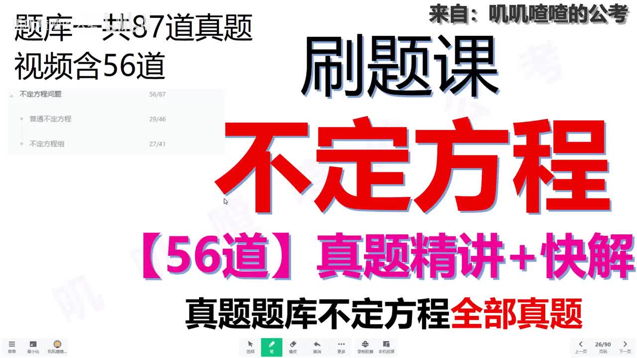 十二、不定方程-刷题课【56道真题】