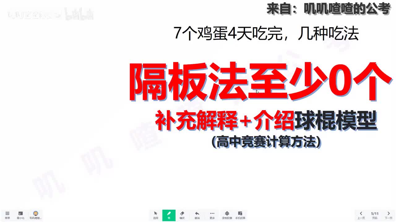一、排列组合-系统课补充2：隔板法至少0个解释+球棍模型介绍