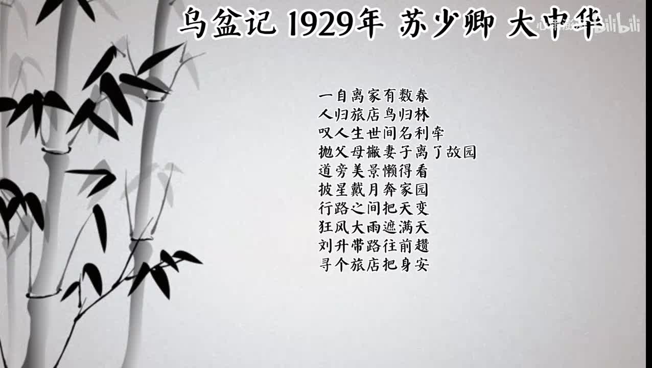 苏少卿 乌盆记 （1929年大中华唱片）