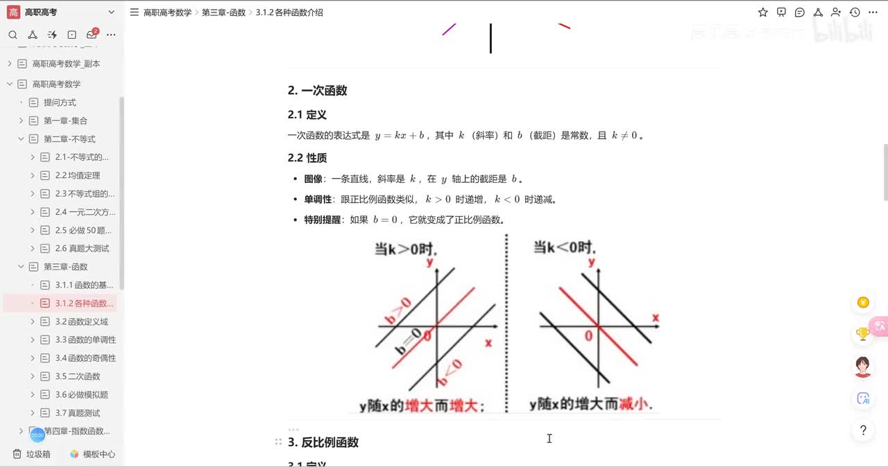 p40-3.1.2.2一次函数