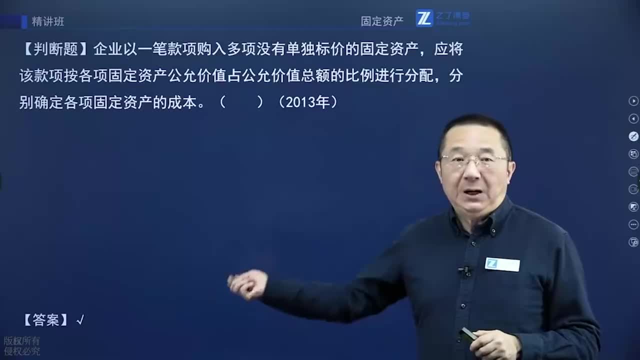 第三章 固定资产的确认和初始计量（2） 第二节