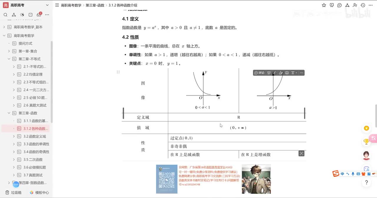 p42-3.1.2.4指数和对数函数