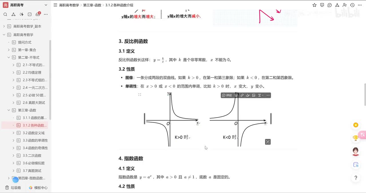 p41-3.1.2.3反比例函数