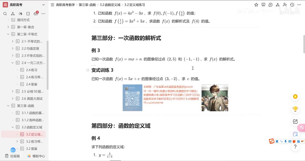 p46-3.2定义域练习2