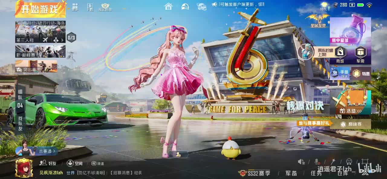 和平精英和平盛典大厅背景音乐